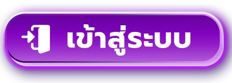 เข้าสู่ระบบ club88pro